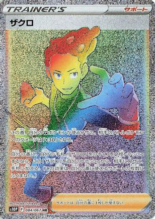 JAPANESE Grant - 084/067 (084/067) - S10P Space Juggler Holofoil