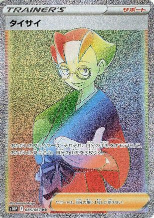 JAPANESE Choy - 085/067 (085/067) - S10P Space Juggler Holofoil