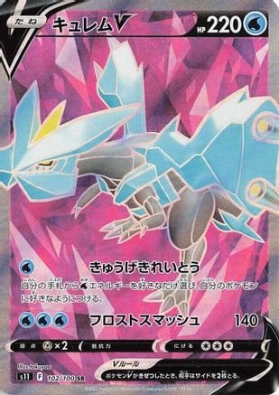 JAPANESE Kyurem V - 102/100 (102/100) - S11 Lost Abyss Holofoil