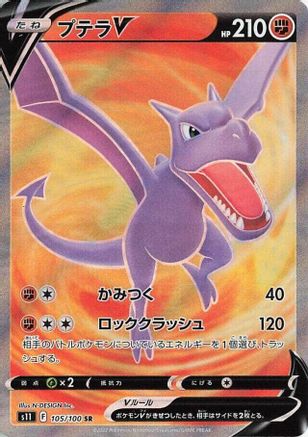 JAPANESE Aerodactyl V - 105/100 (105/100) - S11 Lost Abyss