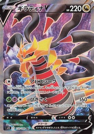 JAPANESE Giratina V - 110/100 (110/100) - S11 Lost Abyss Holofoil