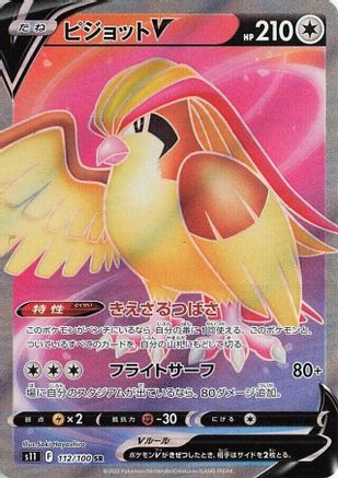 JAPANESE Pidgeot V - 112/100 (112/100) - S11 Lost Abyss Holofoil