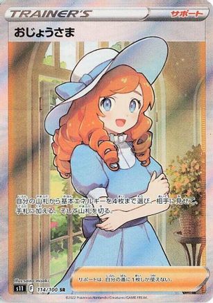 JAPANESE Lady - 114/100 (114/100) - S11 Lost Abyss Holofoil