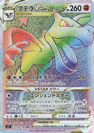 JAPANESE Aerodactyl VSTAR - 118/100 (118/100) - S11 Lost Abyss Holofoil