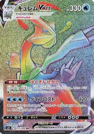 JAPANESE Kyurem VMAX - 117/100 (117/100) - S11 Lost Abyss Holofoil