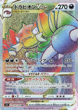 JAPANESE Drapion VSTAR - 119/100 (119/100) - S11 Lost Abyss Holofoil