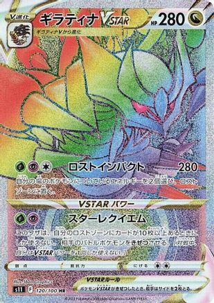 JAPANESE Giratina VSTAR - 120/100 (120/100) - S11 Lost Abyss Holofoil