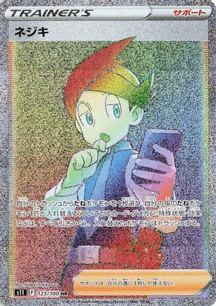 JAPANESE Thorton - 123/100 (123/100) - S11 Lost Abyss Holofoil