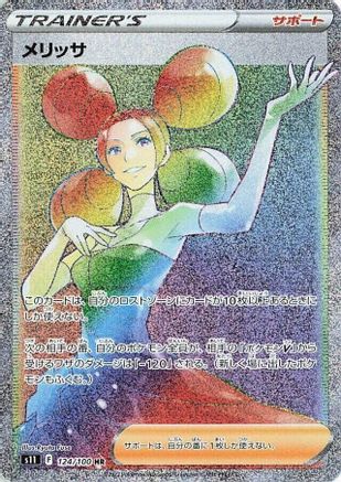 JAPANESE Fantina - 124/100 (124/100) - S11 Lost Abyss