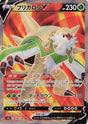 JAPANESE Chesnaught V - 099/098 (099/098) - S12 Paradigm Trigger Holofoil