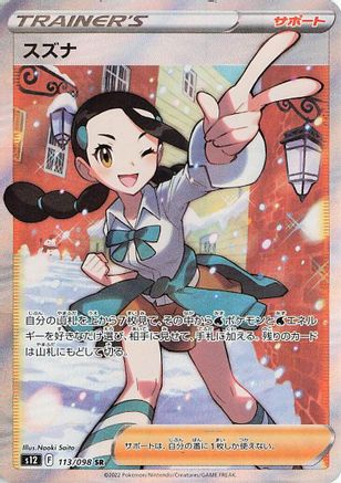 JAPANESE Candice - 113/098 (113/098) - S12 Paradigm Trigger Holofoil