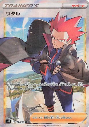 JAPANESE Lance - 114/098 (114/098) - S12 Paradigm Trigger Holofoil