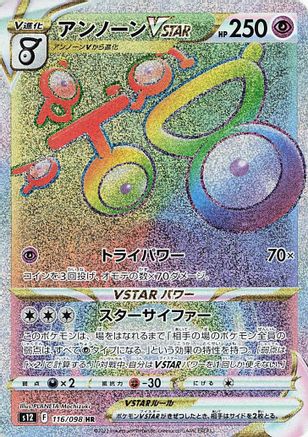 JAPANESE Unown VSTAR - 116/098 (116/098) - S12 Paradigm Trigger Holofoil