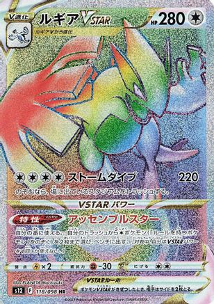 JAPANESE Lugia VSTAR - 118/098 (118/098) - S12 Paradigm Trigger Holofoil