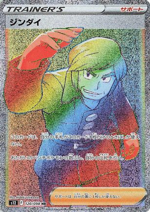 JAPANESE Brandon - 120/098 (120/098) - S12 Paradigm Trigger Holofoil