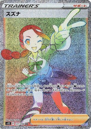 JAPANESE Candice - 121/098 (121/098) - S12 Paradigm Trigger Holofoil