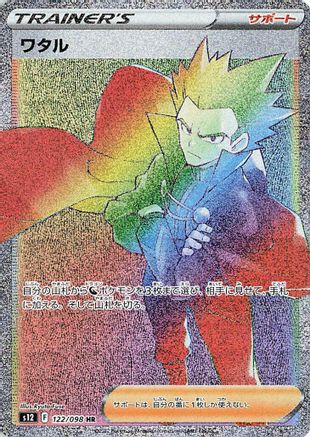 JAPANESE Lance - 122/098 (122/098) - S12 Paradigm Trigger Holofoil