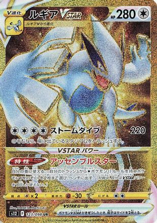 JAPANESE Lugia VSTAR - 123/098 (123/098) - S12 Paradigm Trigger Holofoil