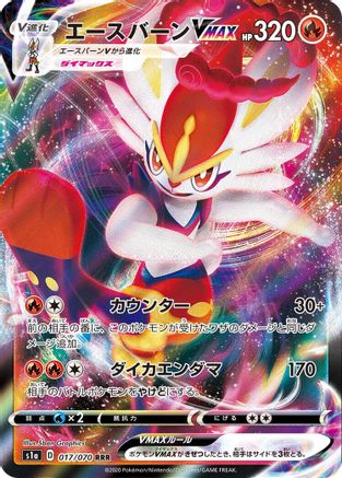 JAPANESE Cinderace VMAX - 017/070 (017/070) - S1a VMAX Rising