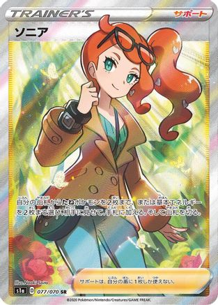 JAPANESE Sonia - 077/070 (077/070) - S1a VMAX Rising