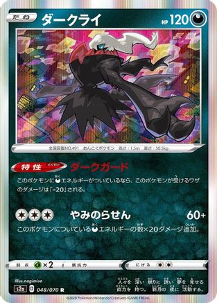 JAPANESE Darkrai (048/070) - S2a Explosive Walker Holofoil