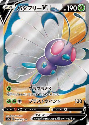 JAPANESE Butterfree V - 071/070 (071/070) - S2a Explosive Walker Holofoil