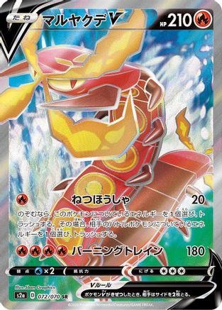 JAPANESE Centiskorch V - 072/070 (072/070) - S2a Explosive Walker Holofoil