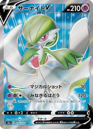 JAPANESE Gardevoir V - 074/070 (074/070) - S2a Explosive Walker Holofoil