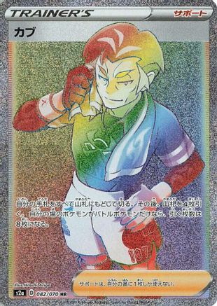 JAPANESE Kabu - 082/070 (082/070) - S2a Explosive Walker Holofoil