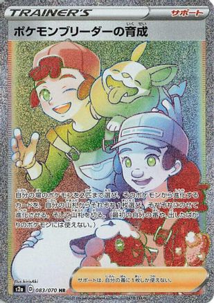 JAPANESE Pokemon Breeder's Nurturing - 083/070 (083/070) - S2a Explosive Walker Holofoil