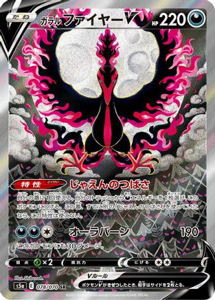 JAPANESE Galarian Moltres V - 078/070 (078/070) - S5a Peerless Fighters Holofoil