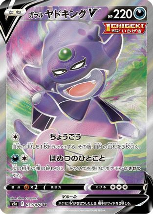 JAPANESE Galarian Slowking V - 079/070 (079/070) - S5a Peerless Fighters