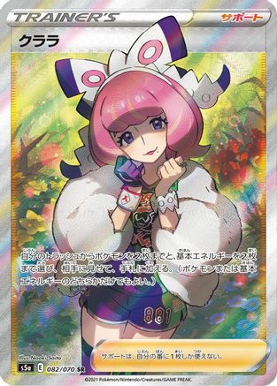 JAPANESE Klara - 082/070 (082/070) - S5a Peerless Fighters Holofoil