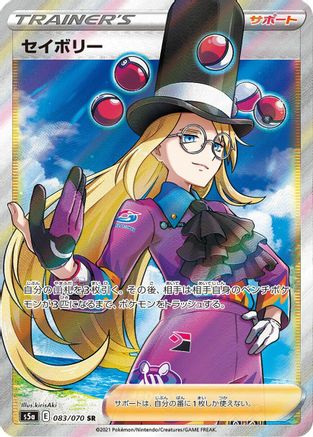 JAPANESE Avery - 083/070 (083/070) - S5a Peerless Fighters Holofoil