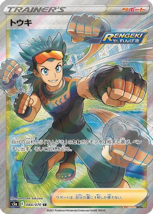JAPANESE Brawly - 084/070 (084/070) - S5a Peerless Fighters Holofoil