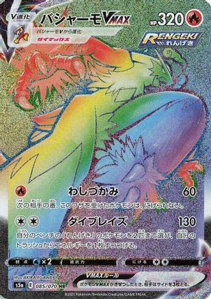 JAPANESE Blaziken VMAX - 085/070 (085/070) - S5a Peerless Fighters Holofoil