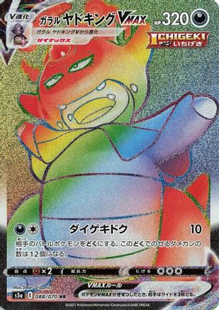 JAPANESE Galarian Slowking VMAX - 088/070 (088/070) - S5a Peerless Fighters Holofoil