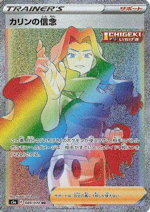JAPANESE Karen's Conviction - 089/070 (089/070) - S5a Peerless Fighters Holofoil