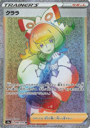 JAPANESE Klara - 090/070 (090/070) - S5a Peerless Fighters Holofoil