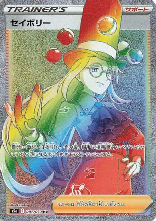 JAPANESE Avery - 091/070 (091/070) - S5a Peerless Fighters Holofoil