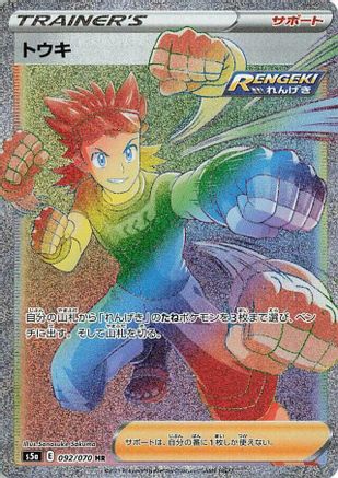 JAPANESE Brawly - 092/070 (092/070) - S5a Peerless Fighters Holofoil