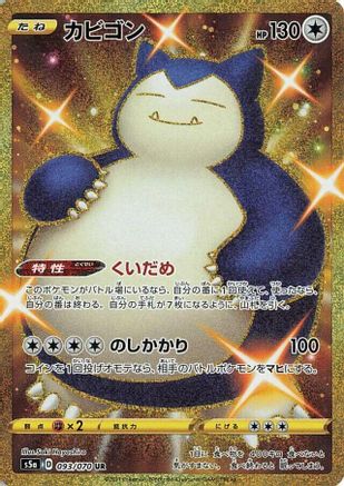 JAPANESE Snorlax (093/070) - S5a Peerless Fighters Holofoil