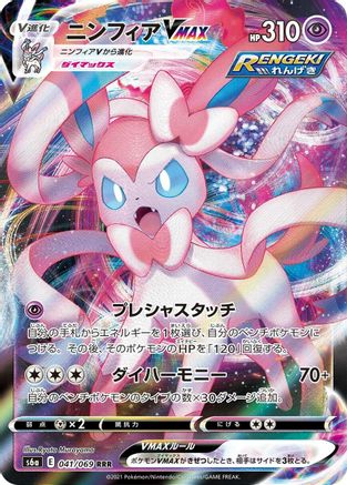JAPANESE Sylveon VMAX - 041/069 (041/069) - S6a Eevee Heroes Holofoil