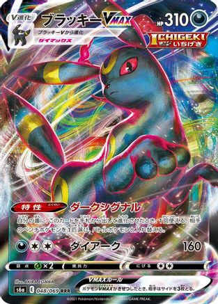 JAPANESE Umbreon VMAX - 048/069 (048/069) - S6a Eevee Heroes Holofoil