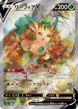 JAPANESE Leafeon V - 071/069 (071/069) - S6a Eevee Heroes Holofoil