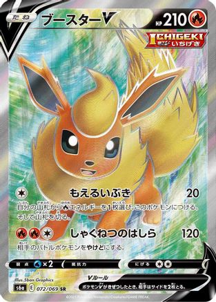 JAPANESE Flareon V - 072/069 (072/069) - S6a Eevee Heroes Holofoil