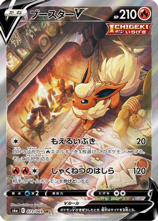 JAPANESE Flareon V - 073/069 (073/069) - S6a Eevee Heroes Holofoil