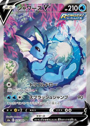 JAPANESE Vaporeon V - 075/069 (075/069) - S6a Eevee Heroes Holofoil