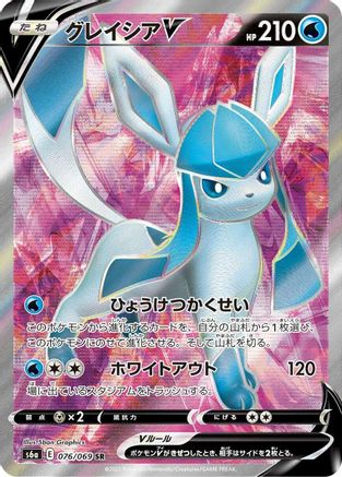 JAPANESE Glaceon V - 076/069 (076/069) - S6a Eevee Heroes Holofoil