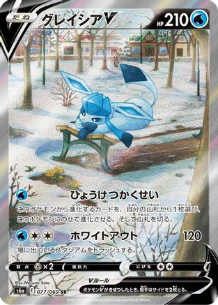 JAPANESE Glaceon V - 077/069 (077/069) - S6a Eevee Heroes Holofoil
